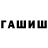 Героин хмурый Marat Kenzetaew