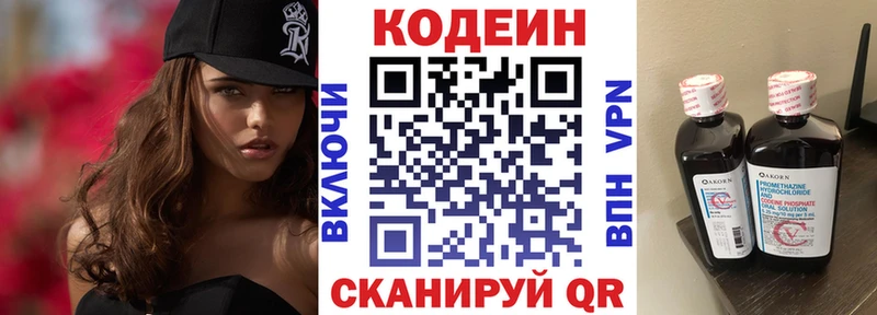 наркошоп  Дзержинск  Кодеиновый сироп Lean напиток Lean (лин) 
